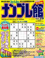 ナンプレ館 3月号 表紙