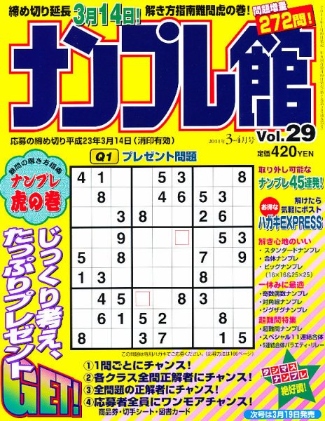 ナンプレ館 3月号 (発売日2011年01月19日) 表紙