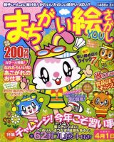 まちがい絵さがしYOU 2011年3月号 表紙