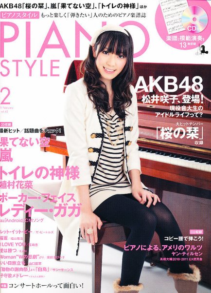 PIANO STYLE（ピアノスタイル） 2月号 (発売日2011年01月20日) 表紙