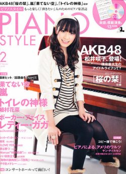 PIANO STYLE（ピアノスタイル） 2月号 (発売日2011年01月20日) | 雑誌