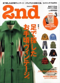 2nd（セカンド） Vol.48 (発売日2011年01月15日) 表紙