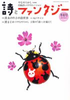 詩とファンタジー 14号 表紙