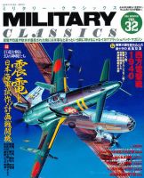 ミリタリー・クラシックス 3月号 表紙