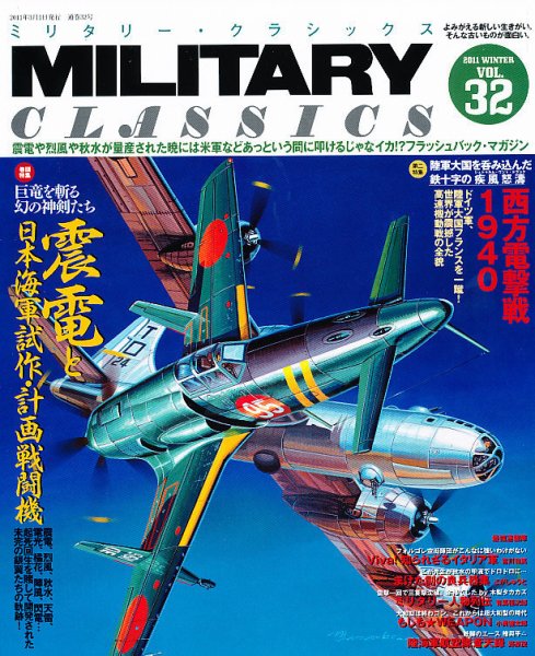 ミリタリー・クラシックス 3月号 (発売日2011年01月21日) 表紙