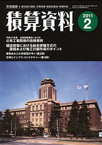 積算資料 2月号 (発売日2011年01月20日) 表紙
