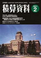 積算資料　2、5、8、11月号 2月号 表紙