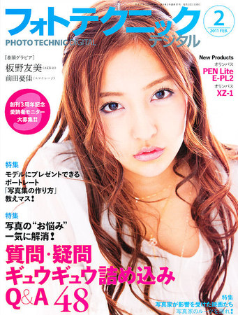 フォトテクニックデジタル 2011年2月号 (発売日2011年01月20日) | 雑誌