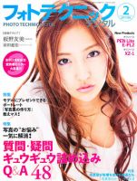 フォトテクニックデジタル 2011年2月号 (発売日2011年01月20日) 表紙