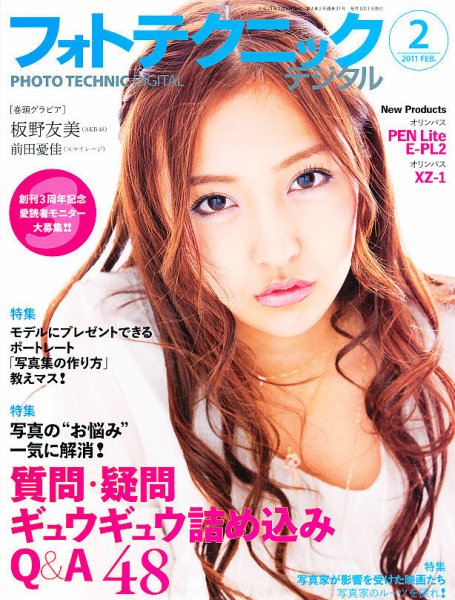 フォトテクニックデジタル 2011年2月号 (発売日2011年01月20日) 表紙