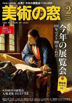 美術の窓 No. 329 (発売日2011年01月20日) 表紙