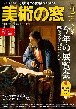 美術の窓 No. 329 (発売日2011年01月20日) | 雑誌/定期購読の予約はFujisan