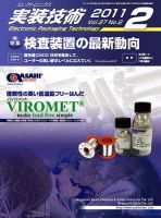 エレクトロニクス実装技術 第27巻2号 表紙