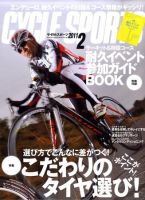 Cycle Sports（サイクルスポーツ） 2月号 表紙
