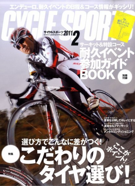Cycle Sports（サイクルスポーツ） 2月号 (発売日2011年01月20日) 表紙