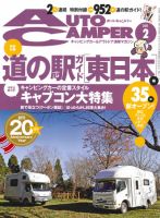 AutoCamper（オートキャンパー） 2月号 表紙