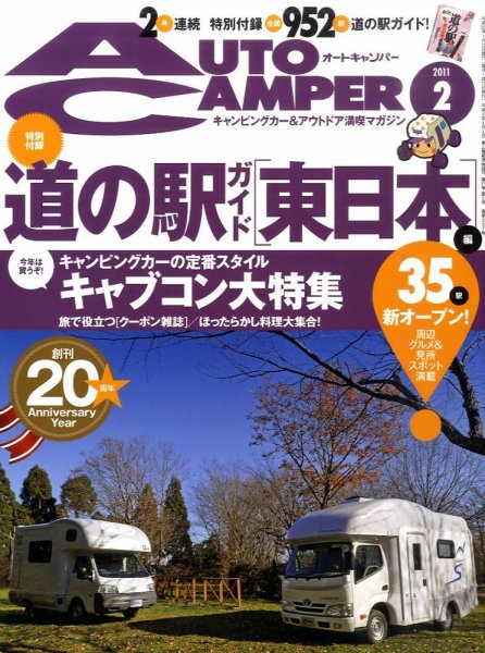 AutoCamper（オートキャンパー） 2月号 (発売日2011年01月15日) 表紙