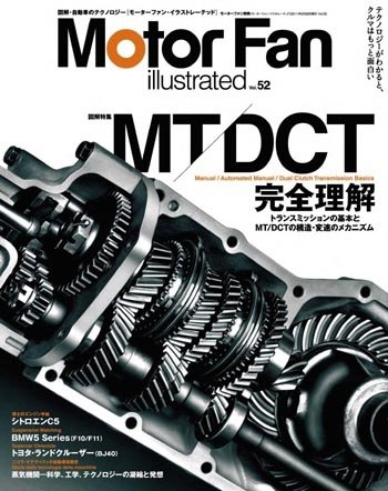 Motor Fan illustrated（モーターファン・イラストレーテッド） VOL.52 (発売日2011年01月15日) 表紙