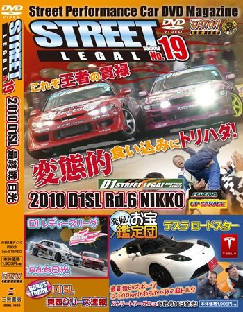 STREET LEGAL Vol.19 (発売日2011年01月16日) 表紙