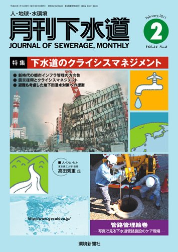 月刊下水道 2011年2月号 (発売日2011年01月15日) 表紙