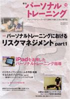 パーソナルトレーニング 第12号 表紙