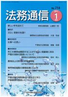 法務通信 714 (発売日2011年01月15日) 表紙