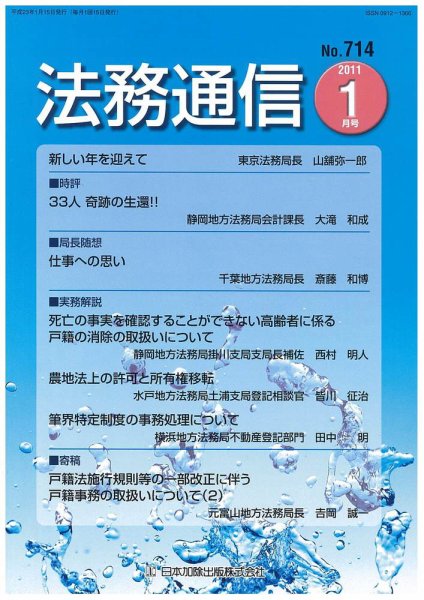 法務通信 714 (発売日2011年01月15日) 表紙