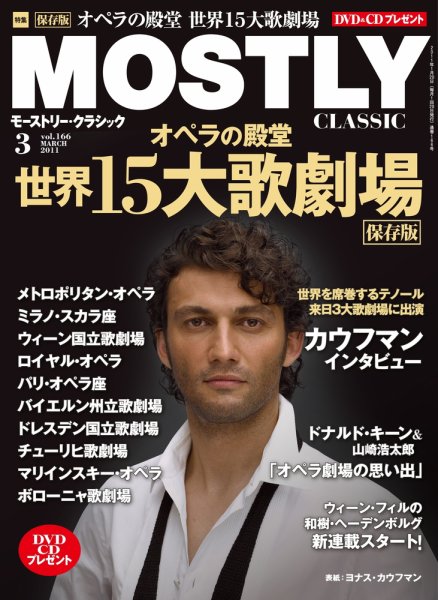MOSTLY CLASSIC(モーストリー・クラシック） 3月号 (発売日2011年01月20日) 表紙