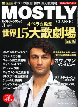 MOSTLY CLASSIC(モーストリー・クラシック） 3月号 (発売日2011年01月20日) 表紙
