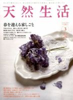 天然生活 3月号 表紙