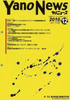 ヤノニュース No.1707 表紙