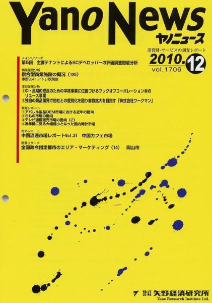 ヤノニュース No.1707 (発売日2011年01月15日) 表紙