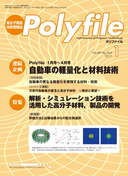Polyfile（ポリファイル） 2011年01月20日発売号 表紙