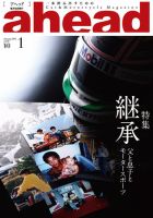 ahead（アヘッド） Vol.98 表紙