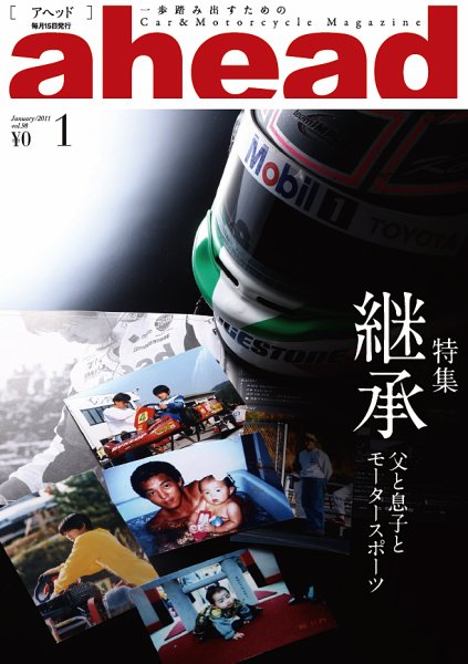 ahead（アヘッド） Vol.98 (発売日2011年01月15日) 表紙