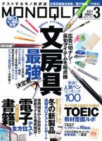 MONOQLO（モノクロ） 3月号 表紙