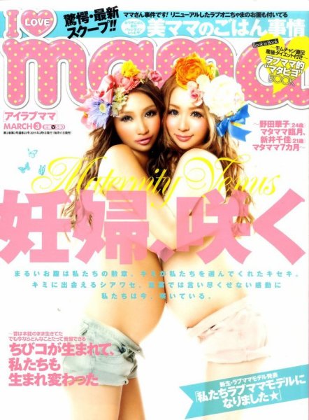 I LOVE mama（アイラブママ） 3月号 (発売日2011年01月17日) 表紙