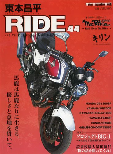 東本昌平 RIDE Vol.44 (発売日2011年01月15日) 表紙