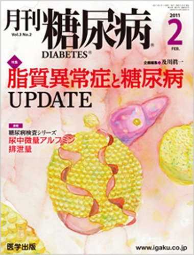月刊糖尿病（DIABETES） 2011年2月号 (発売日2011年01月20日) 表紙