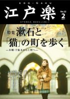 月刊江戸楽 ２月号 表紙
