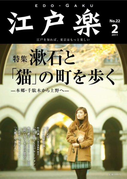 月刊江戸楽 ２月号 (発売日2011年01月20日) 表紙