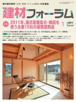 建材フォーラム 表紙