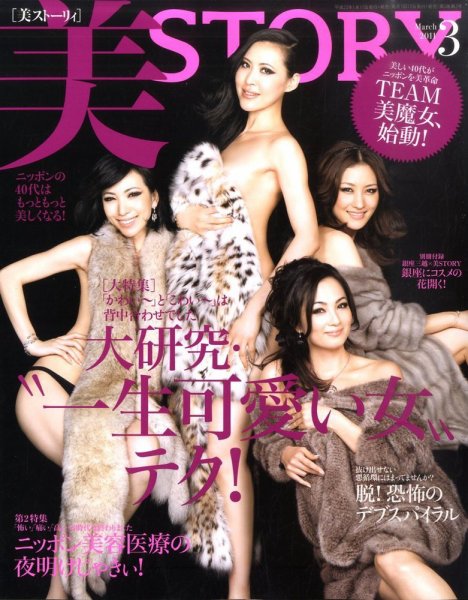 美ST（美スト） 3月号 (発売日2011年01月17日) 表紙