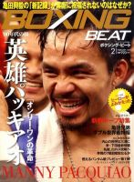 BOXING BEAT（ボクシング・ビート） 2月号 表紙