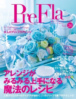 プリ＊フラ Vol.26 (発売日2011年01月17日) 表紙