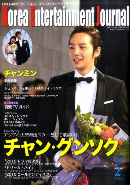 KEJ （Korea Entertainment Journal） KEJ085 (発売日2011年01月15日) 表紙