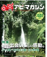 Api Magazine（アピ・マガジン） vol.85 表紙