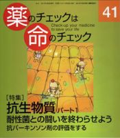 薬のチェックは命のチェック No.41 (発売日2011年01月20日) 表紙