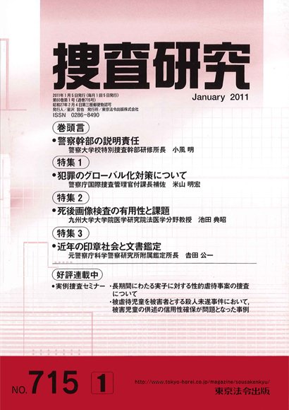 捜査研究 2011年１月号 (発売日2011年01月15日) 表紙