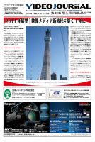 VIDEO JOURnAL（ビデオジャーナル） 1245号 表紙